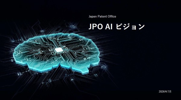 जापान पेटेंट कार्यालय ने ‘JPO AI विजन’ लॉन्च किया, पेटेंट जांच में जनरेटिव AI का बड़ा इस्तेमाल 일본 특허청 ‘jpo ai 비전 발표…특허심사에 생성ai 활용 확대.jpg